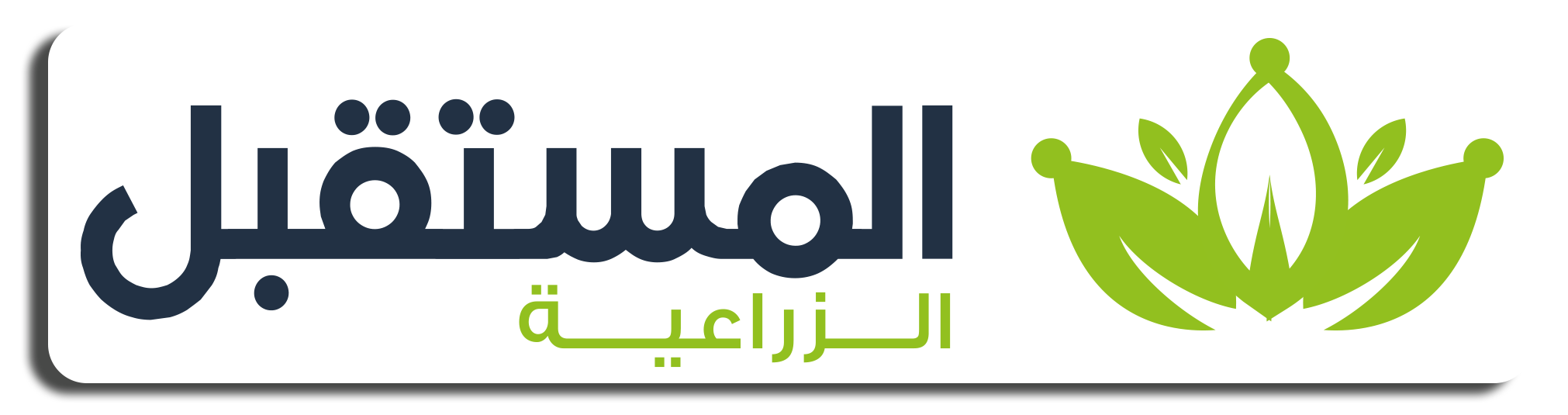 شركة المستقبل الزراعية